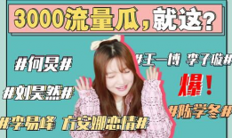 娱乐圈老板吃瓜事件是真的吗,真相揭秘还是无端猜测？